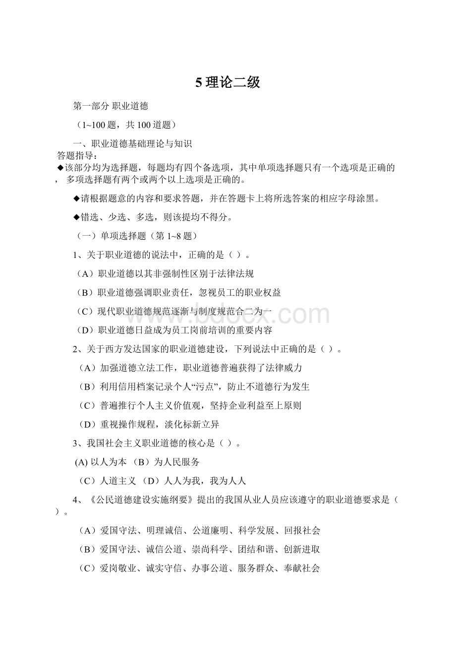 5理论二级Word文档下载推荐.docx