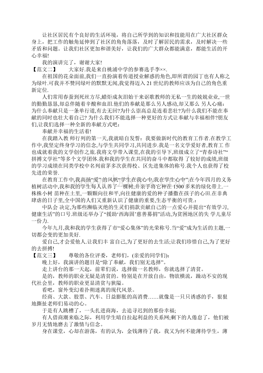 爱岗敬业奉献的演讲稿3篇 精选Word格式.docx_第2页