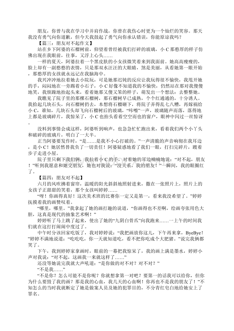 朋友对不起作文600字.docx_第2页