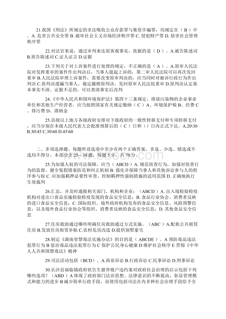 上半年陕西省司法考试《司法制度》考试试题.docx_第3页