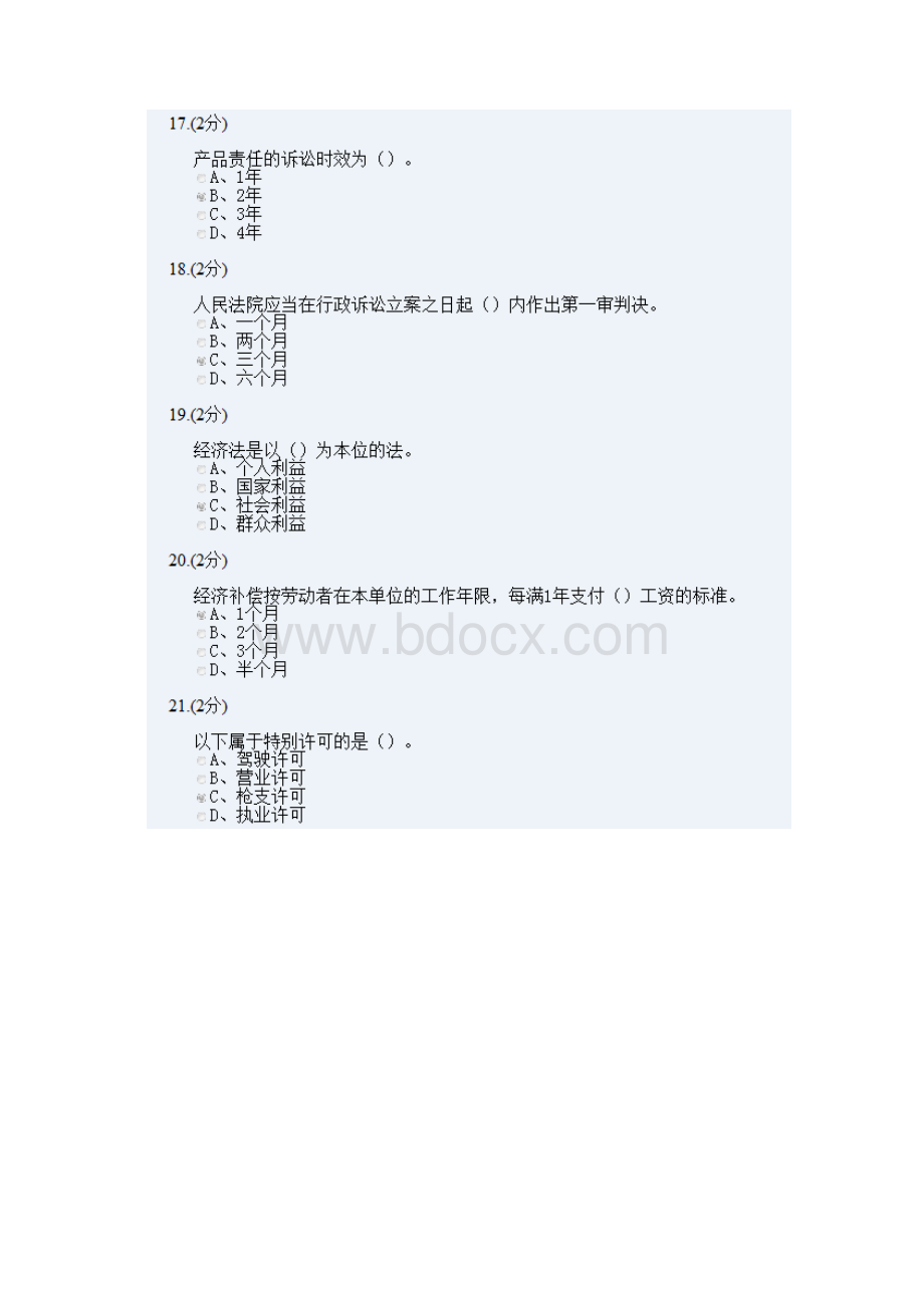 电大 省平台 实用法律基础答案.docx_第3页