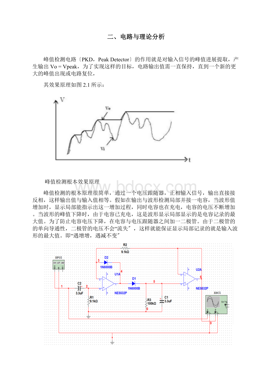 峰值检测电路设计论文设计.docx_第3页