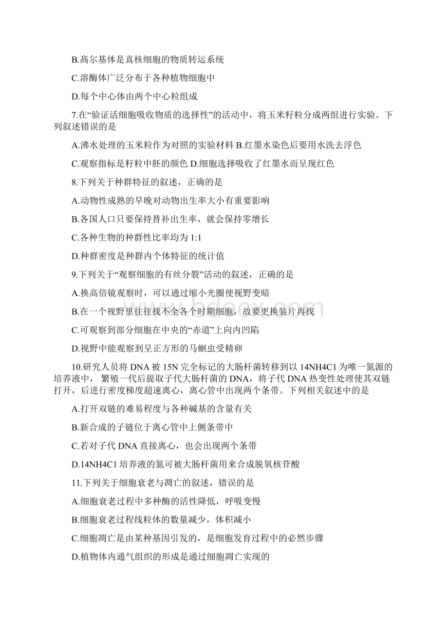 浙江省绍兴市届高三适应性考试生物试题含答案.docx_第2页