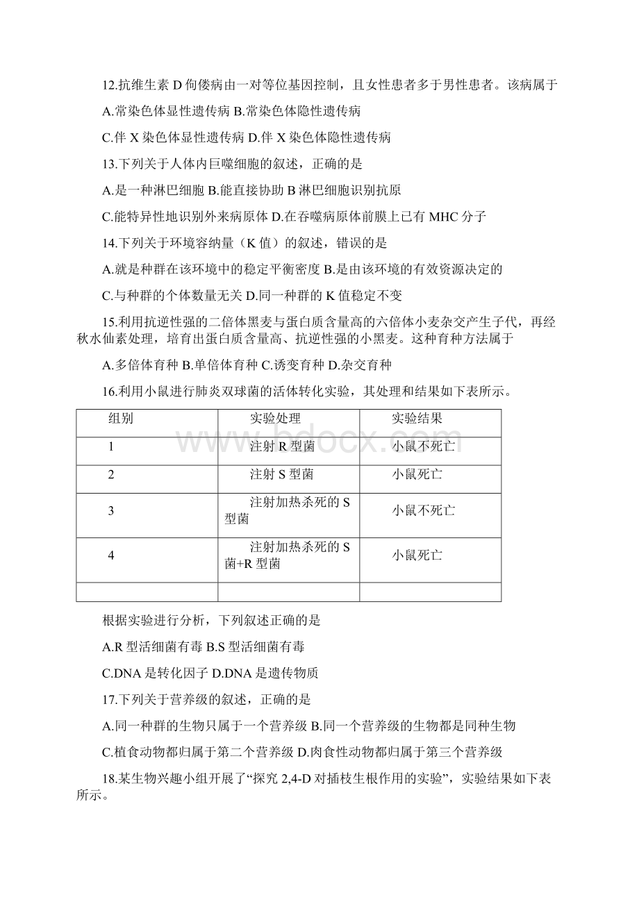 浙江省绍兴市届高三适应性考试生物试题含答案.docx_第3页