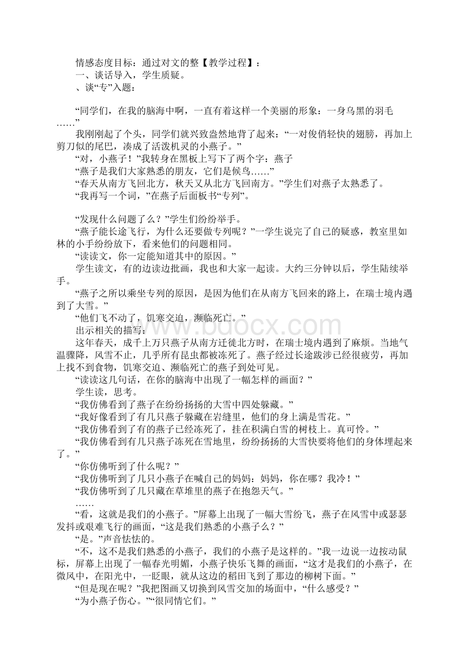 《燕子专列》课堂教学设计Word格式.docx_第2页