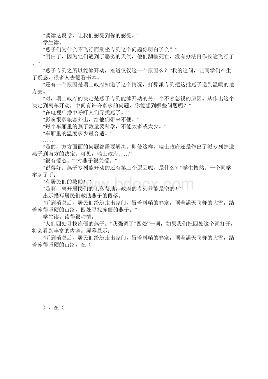 《燕子专列》课堂教学设计Word格式.docx_第3页