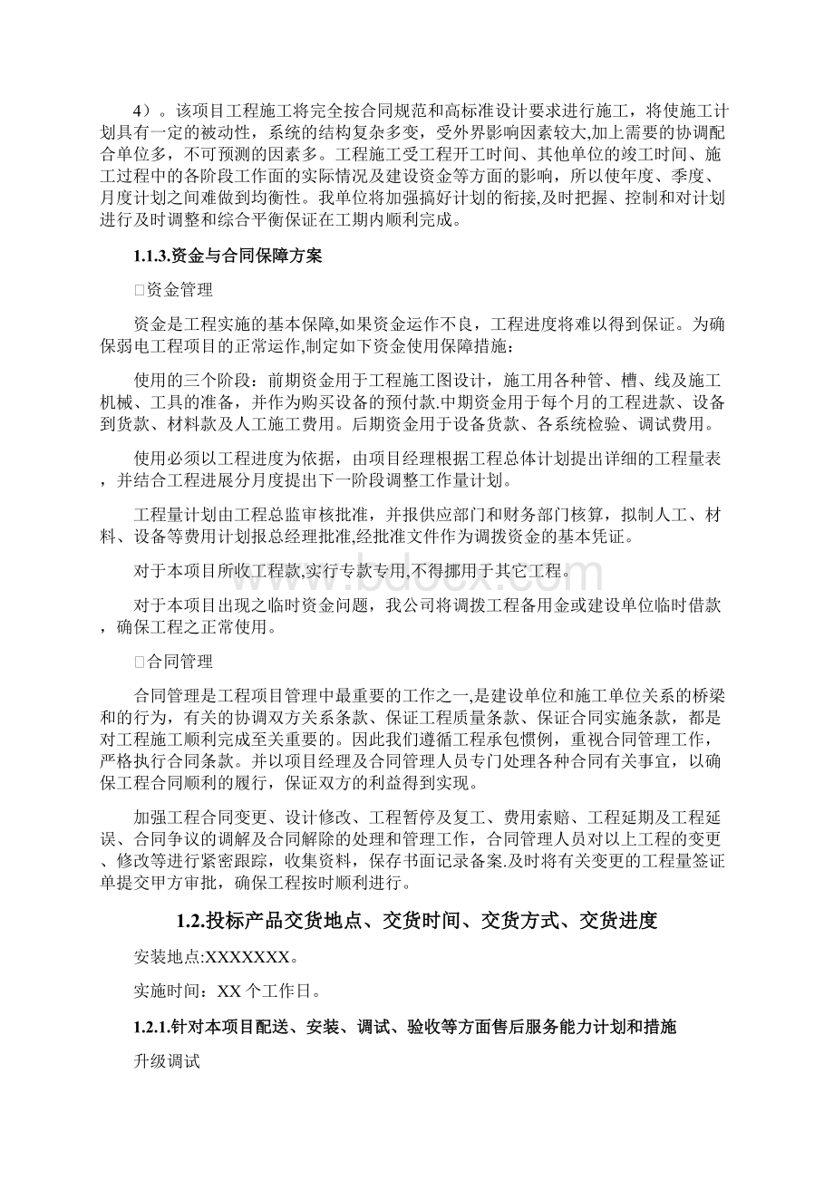 施工组织方案投标Word格式.docx_第2页