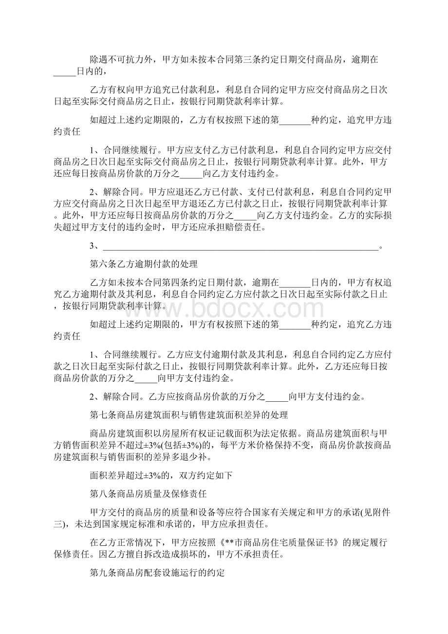 房屋购买合同范本三篇.docx_第3页