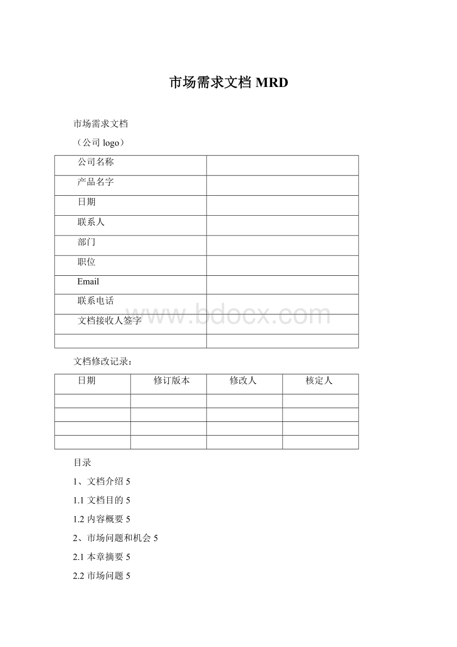 市场需求文档MRD.docx_第1页