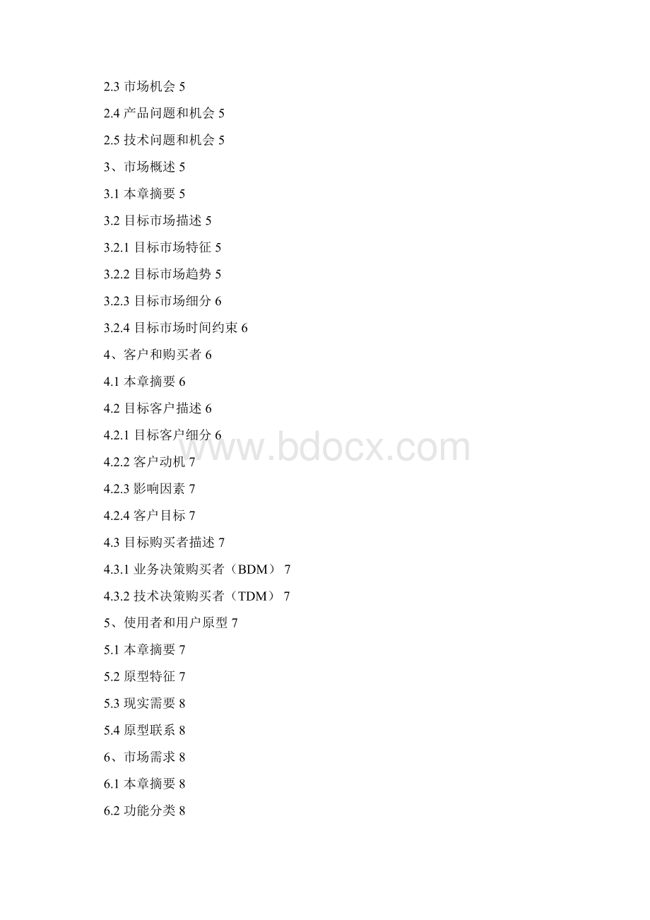 市场需求文档MRD.docx_第2页