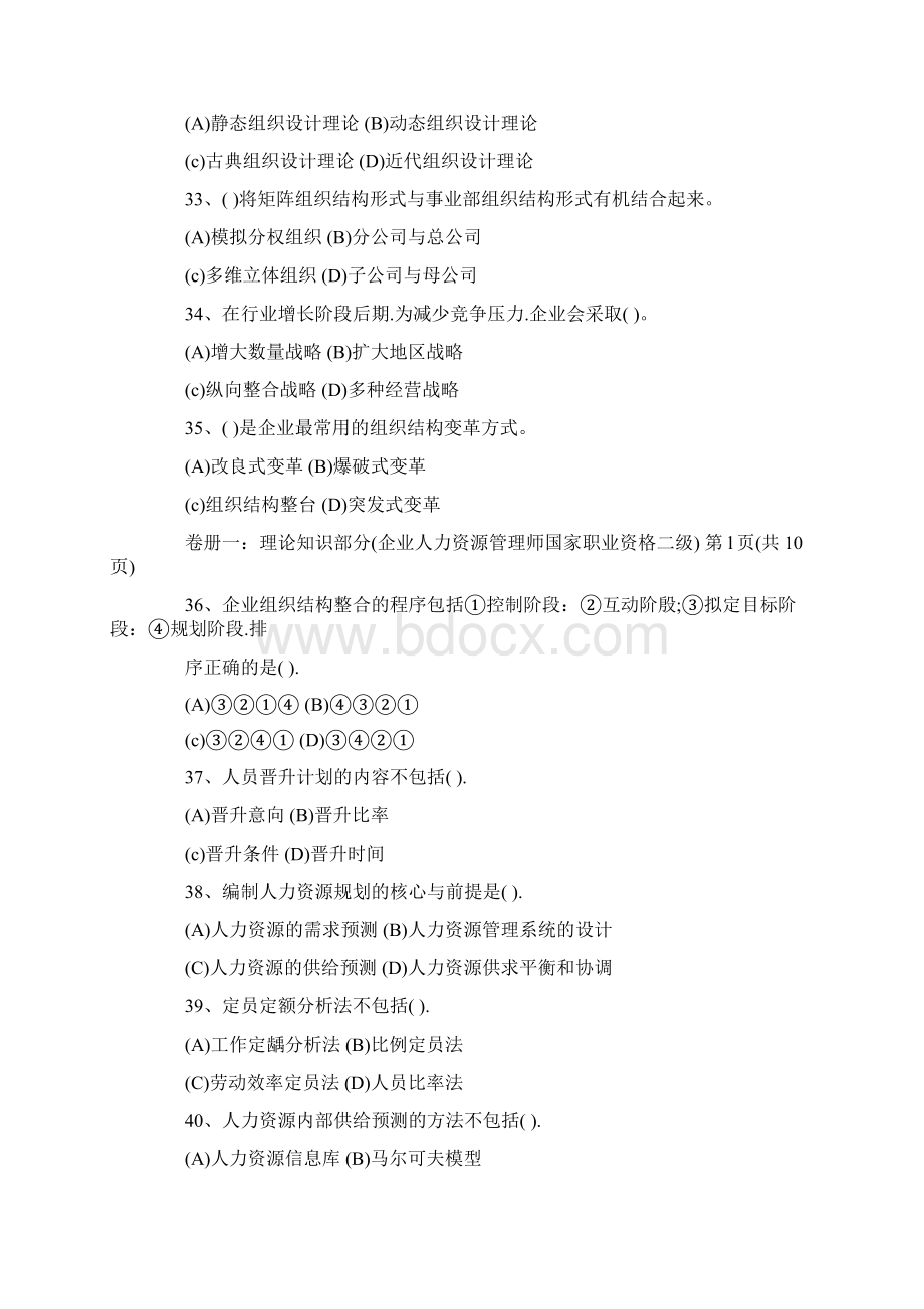 人力资源二级考卷历年选择题.docx_第2页