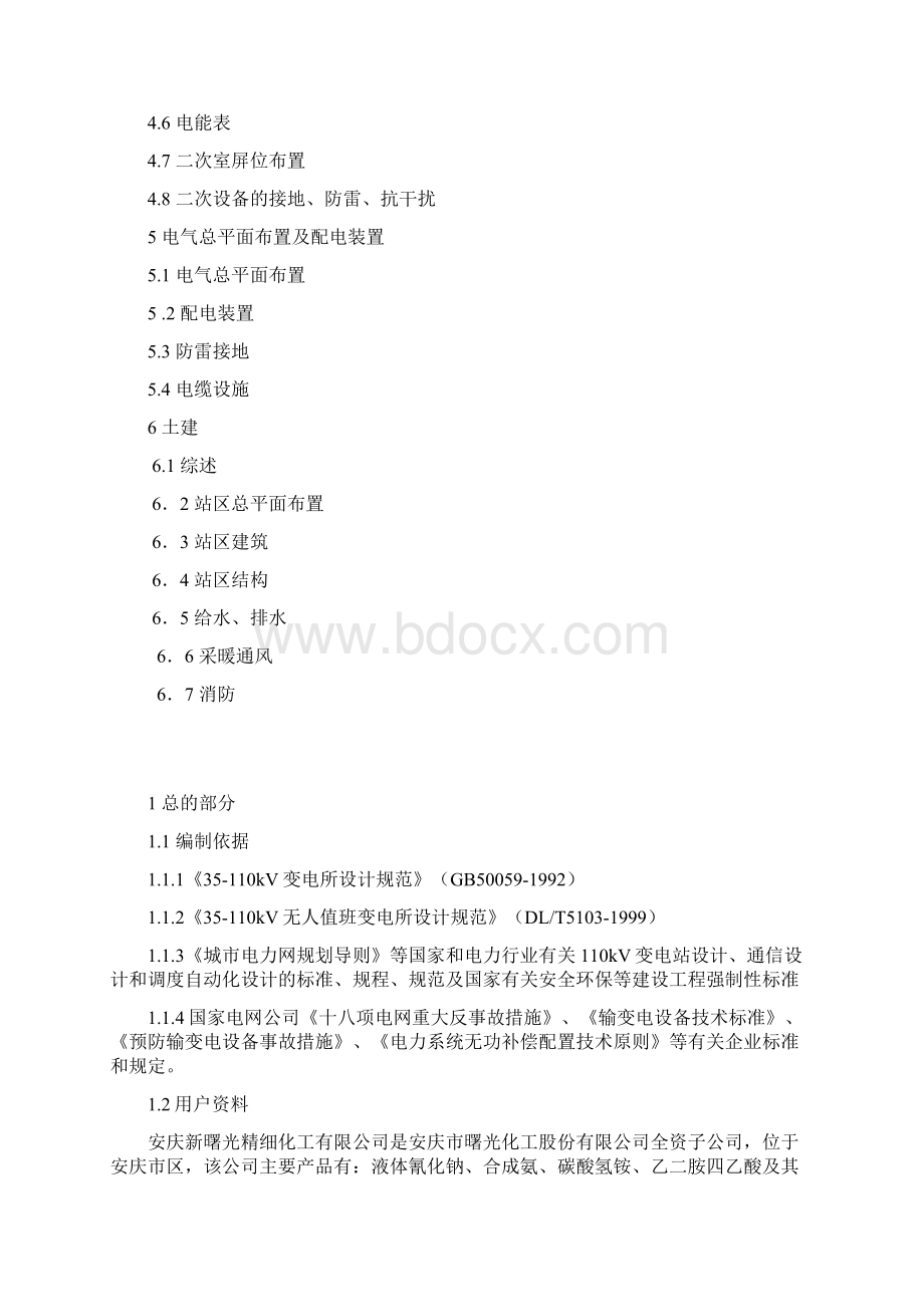 曙光110kv变电站设计说明书.docx_第2页