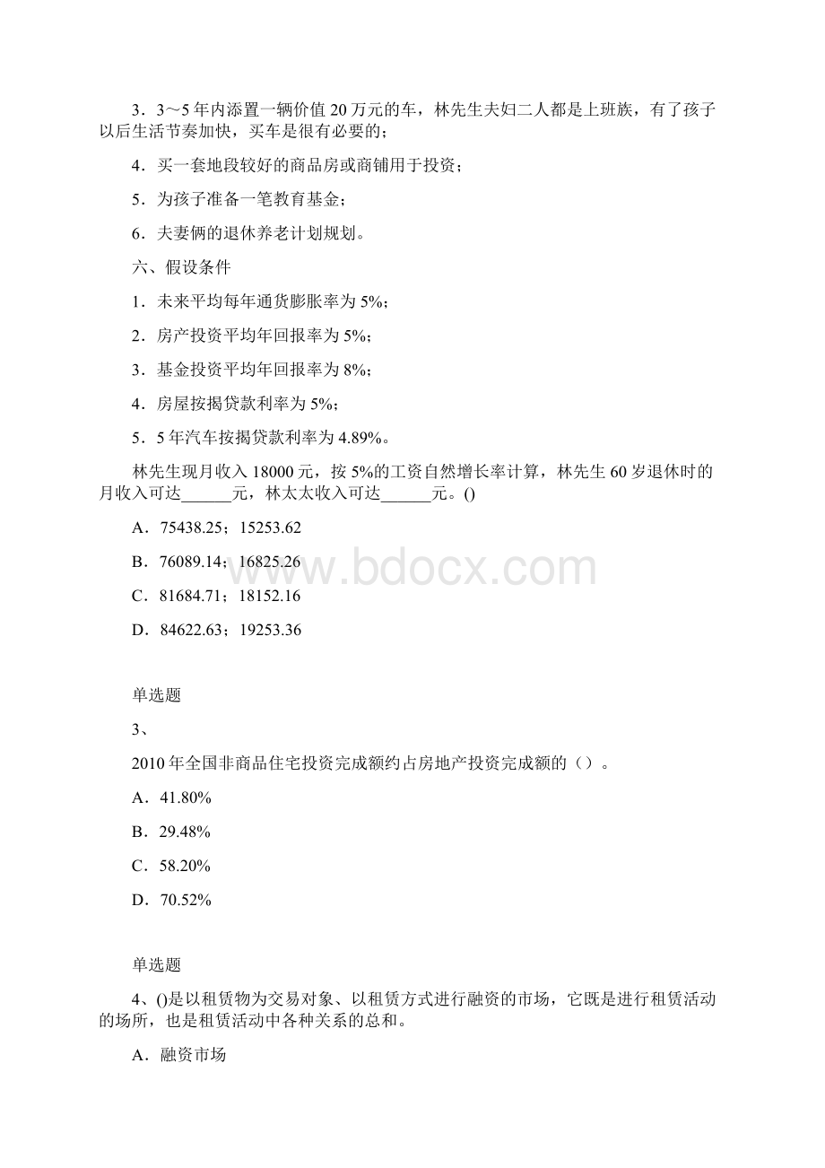 最新整理专业知识与实务模拟题目与答案二.docx_第2页