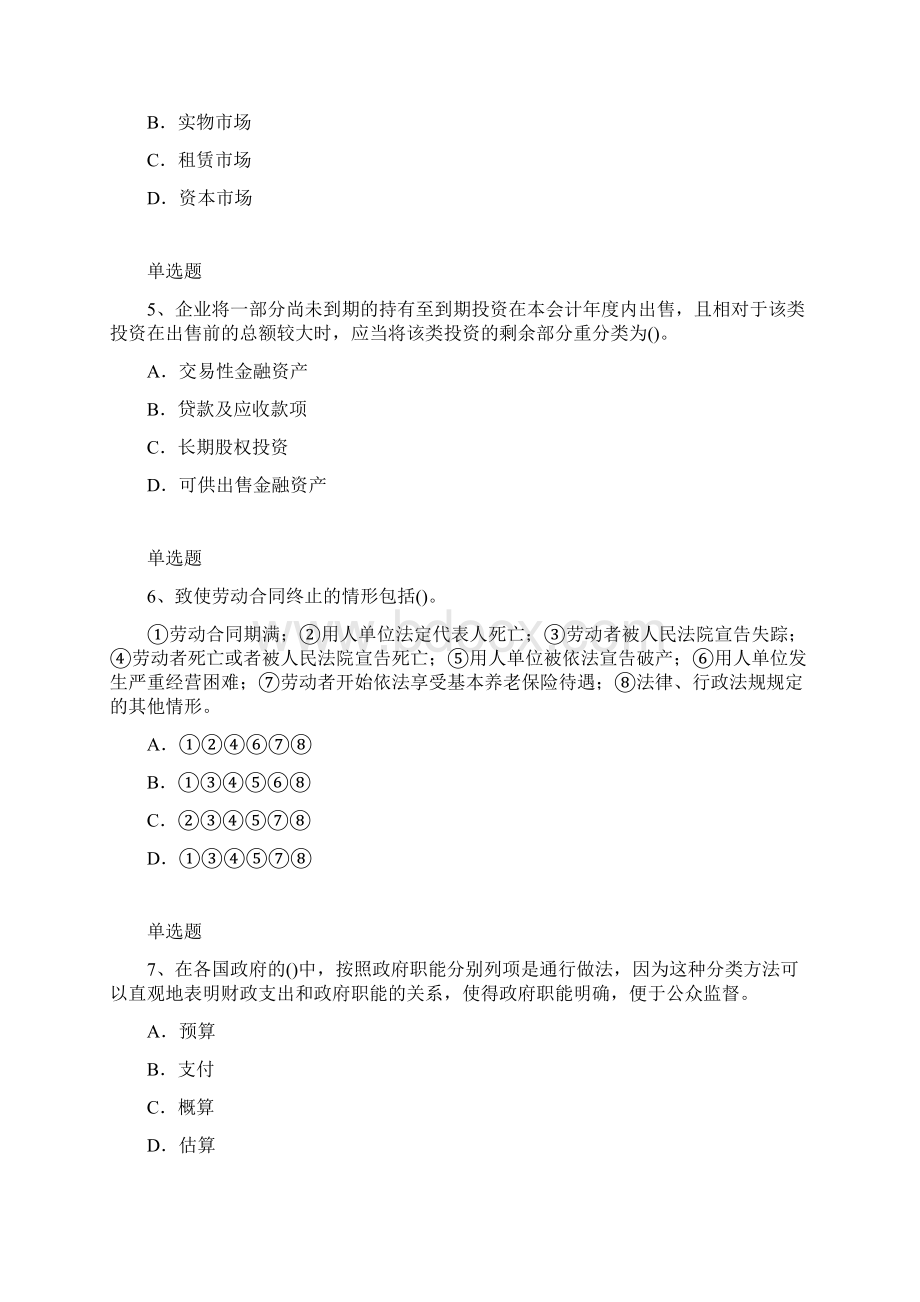 最新整理专业知识与实务模拟题目与答案二.docx_第3页