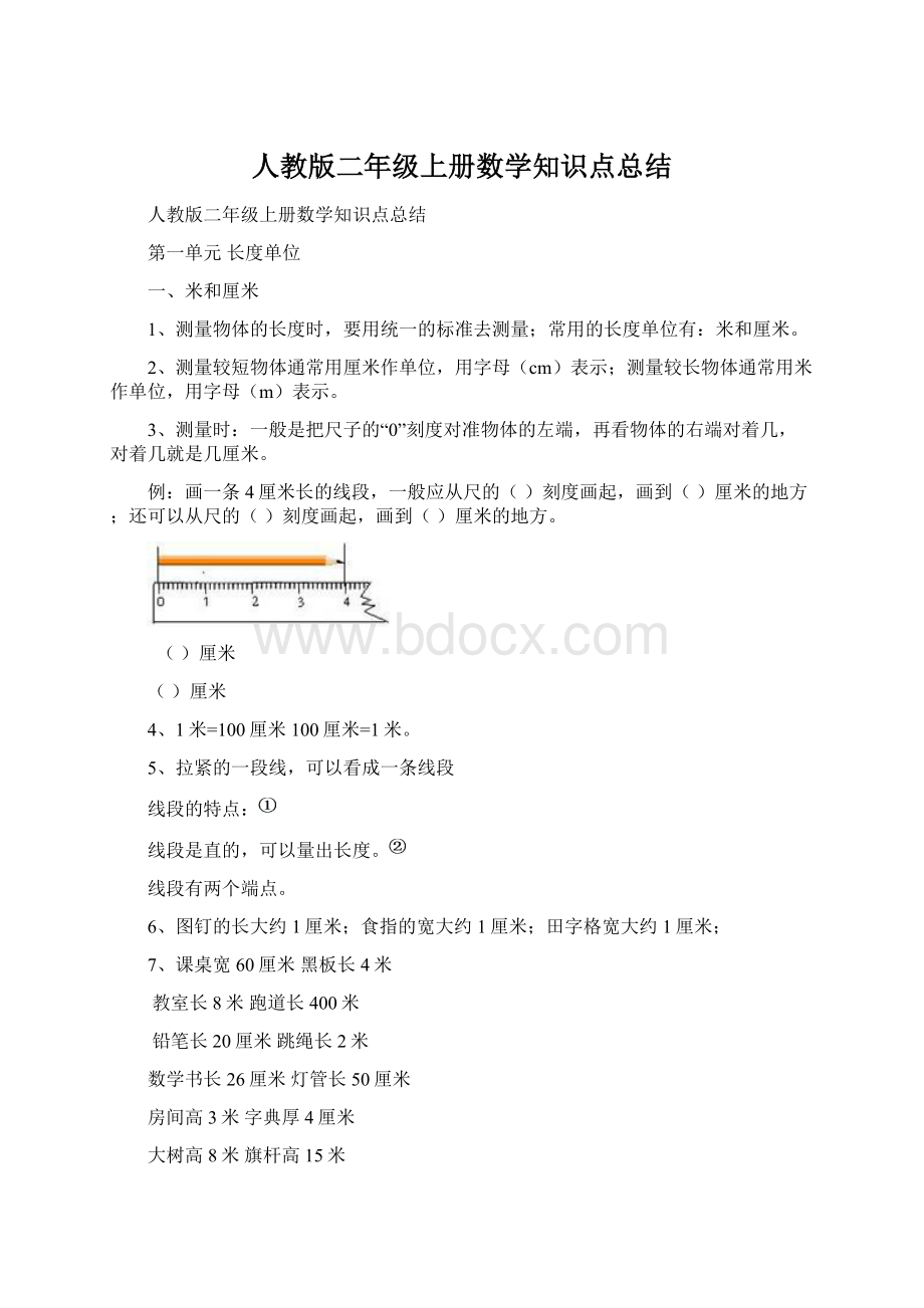 人教版二年级上册数学知识点总结.docx