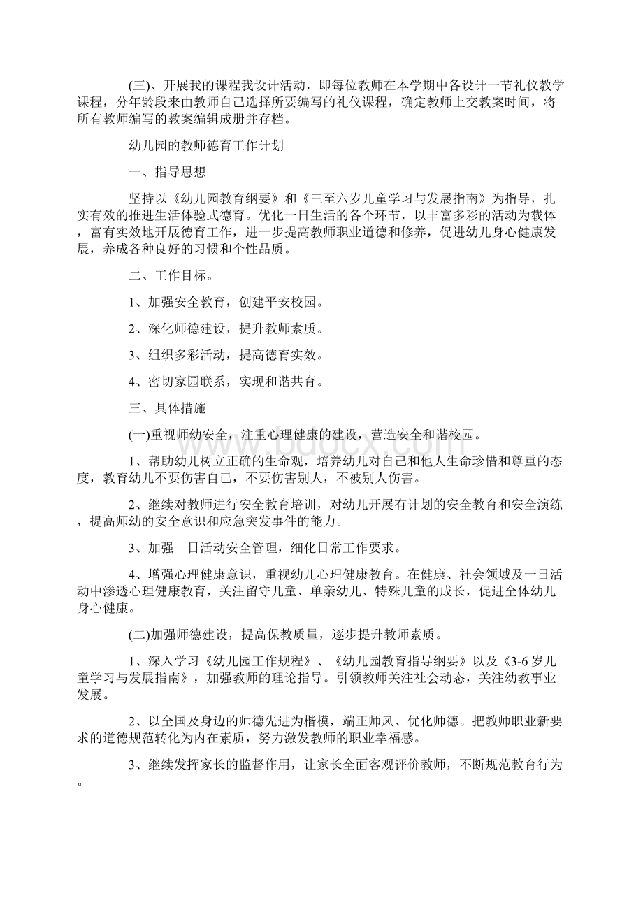 幼儿园教师德育的工作计划.docx_第2页