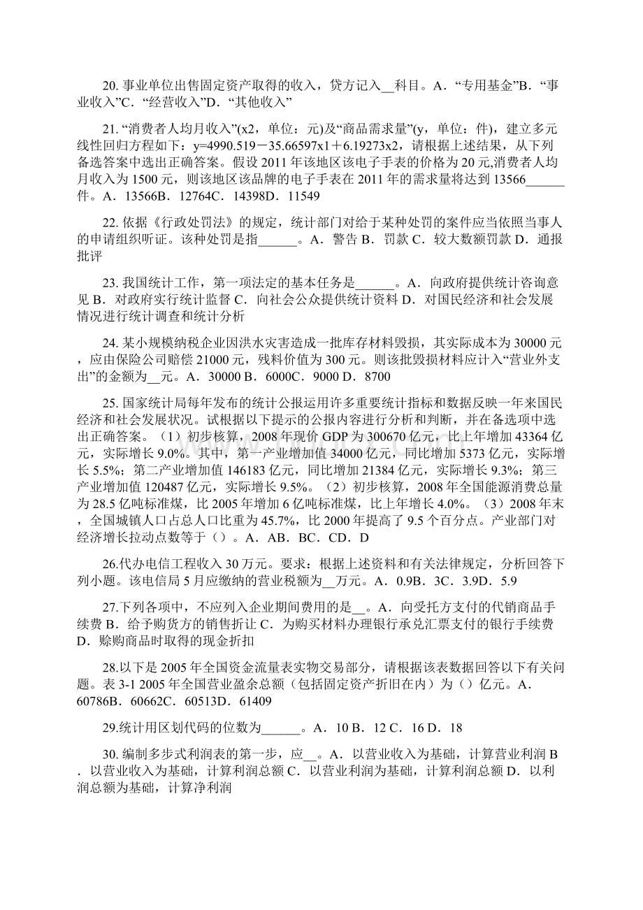 广西上半年初级统计师统计相关知识考点抽样平均误差的计算预习考试试题Word下载.docx_第3页