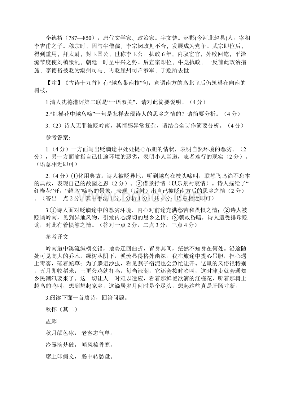 高考古诗词鉴赏最新训练题100题.docx_第2页