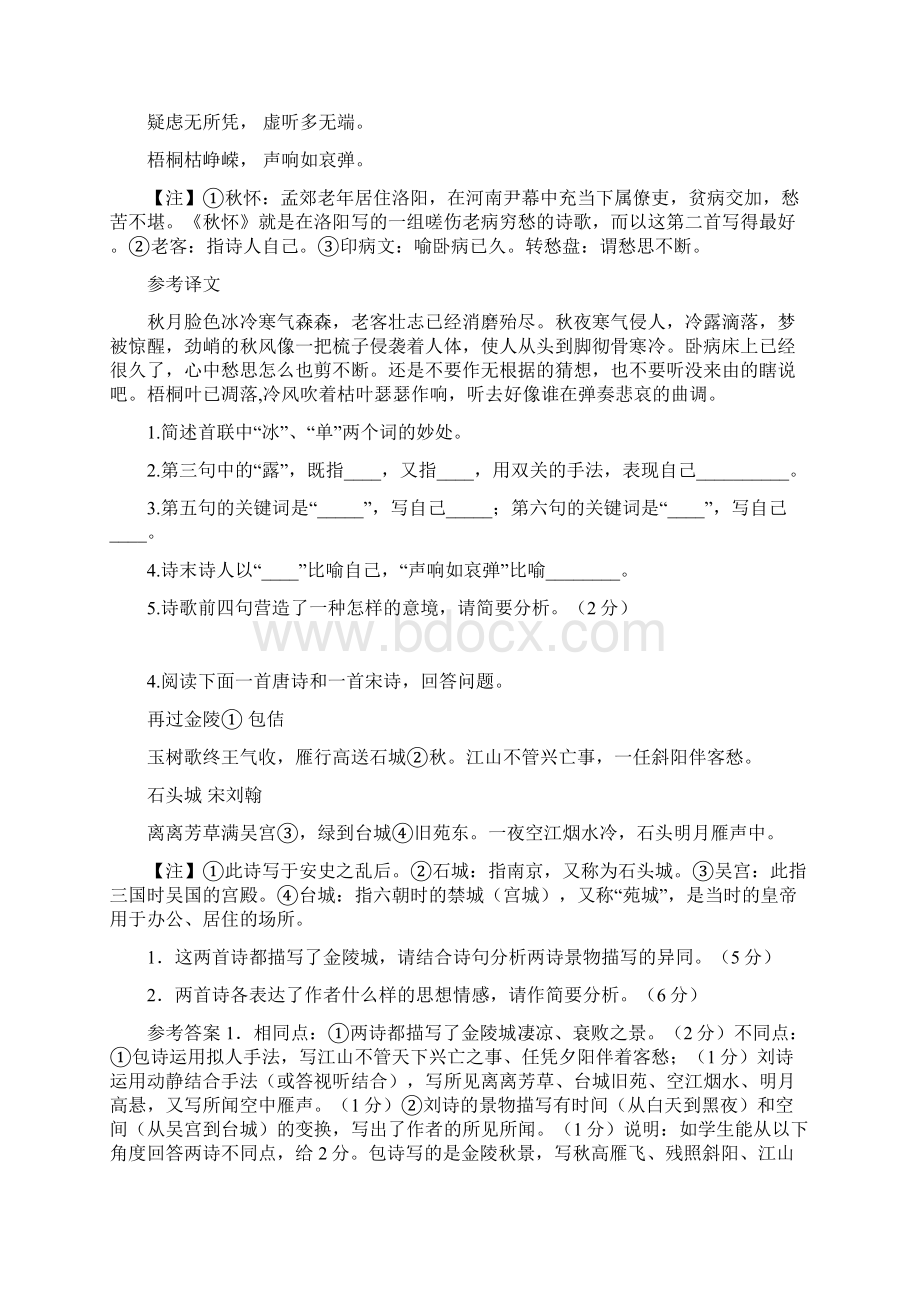 高考古诗词鉴赏最新训练题100题.docx_第3页