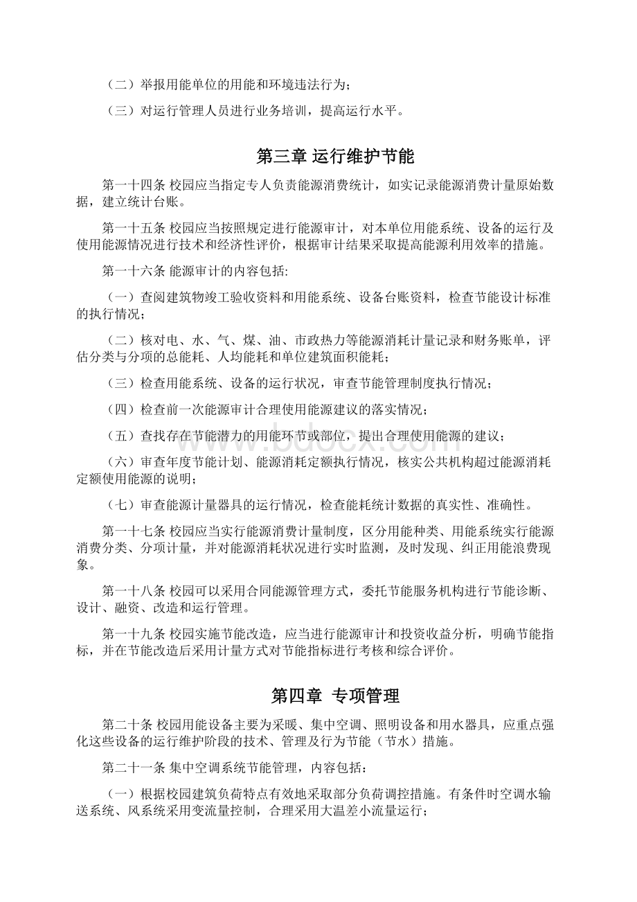 校园设施节能运行管理办法.docx_第3页