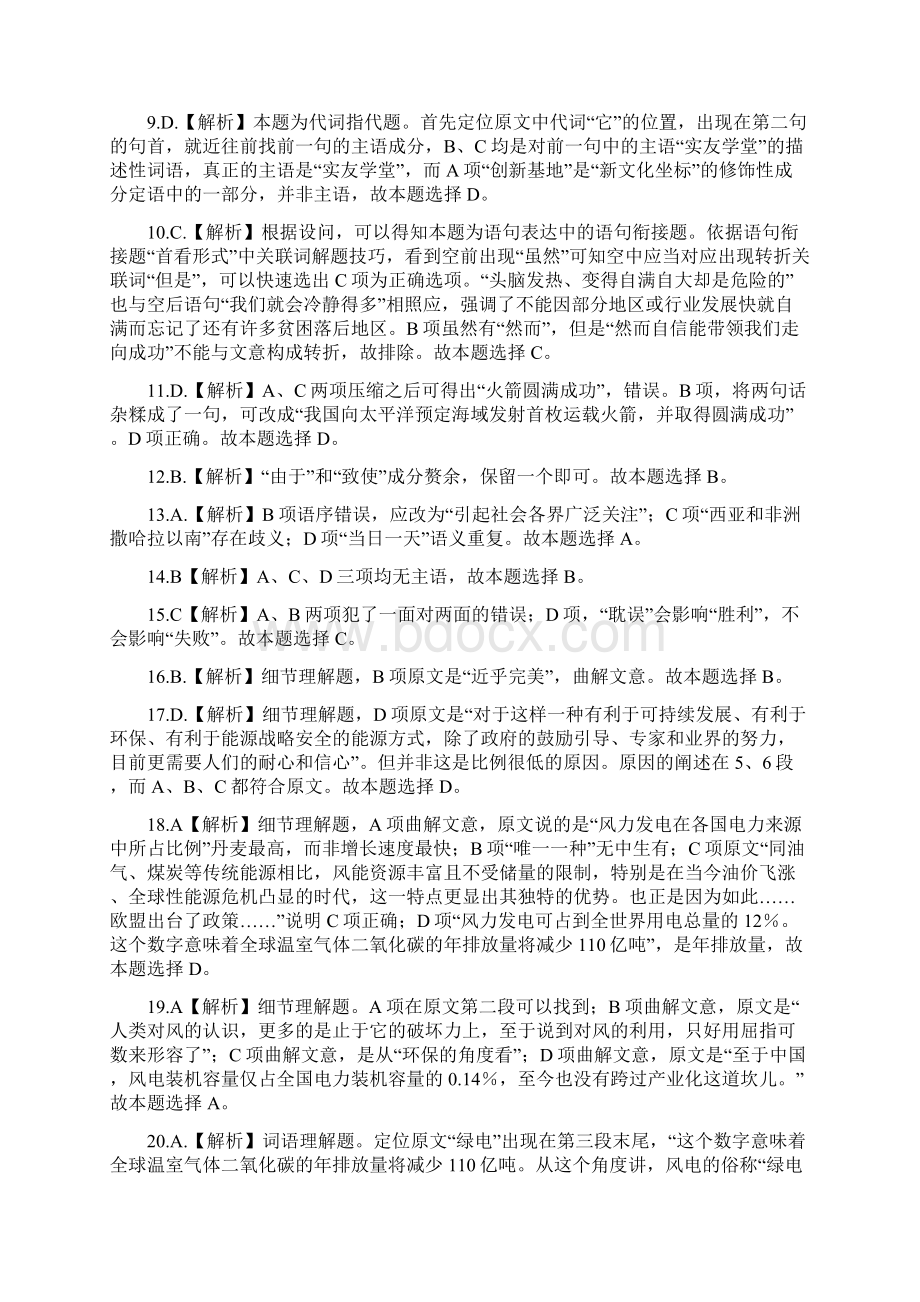 工商银行模拟题答案Word文件下载.docx_第2页