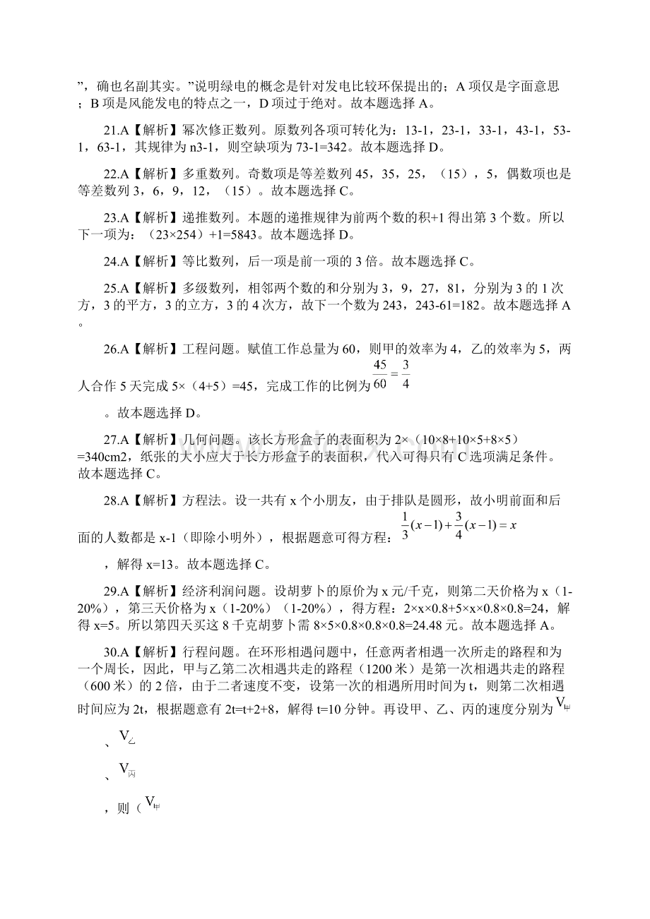 工商银行模拟题答案Word文件下载.docx_第3页