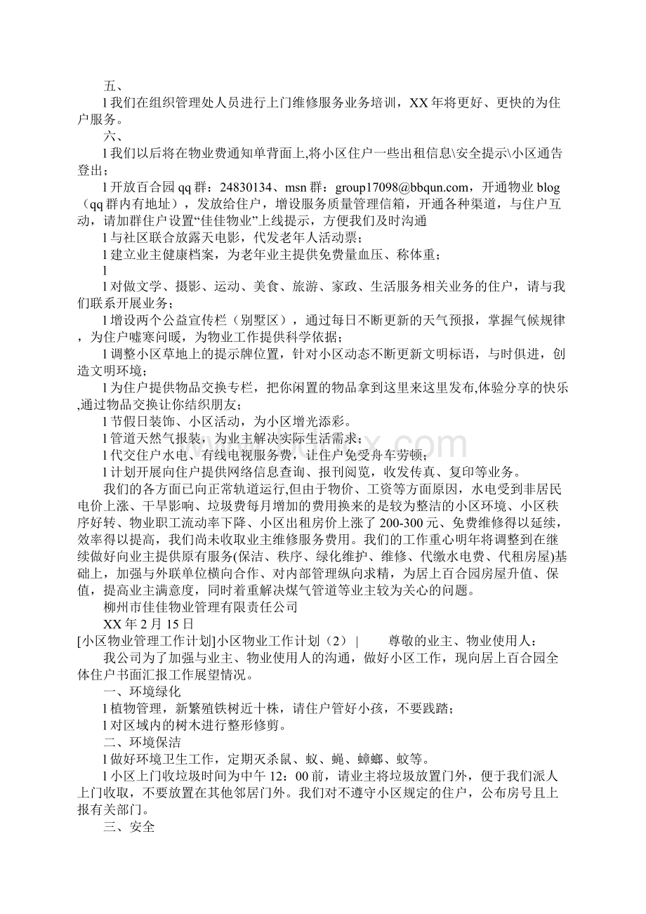 小区物业工作计划4篇文档格式.docx_第2页