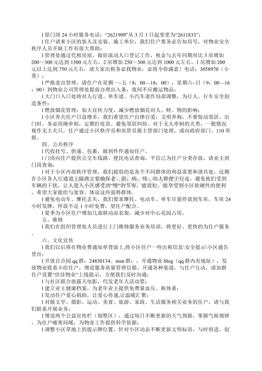 小区物业工作计划4篇文档格式.docx_第3页