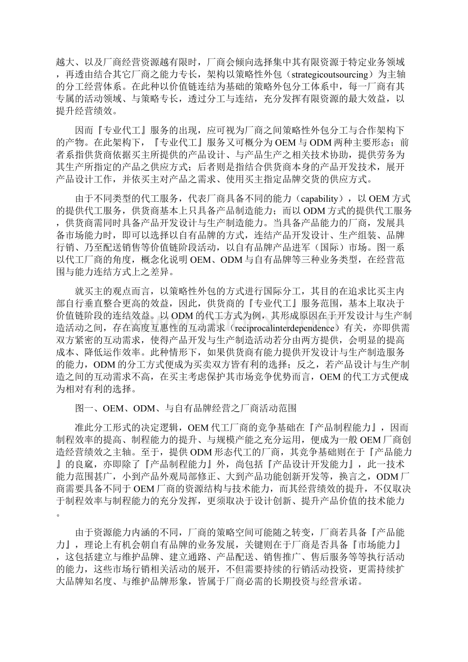 成功的OEMODM策略规划Word文件下载.docx_第2页