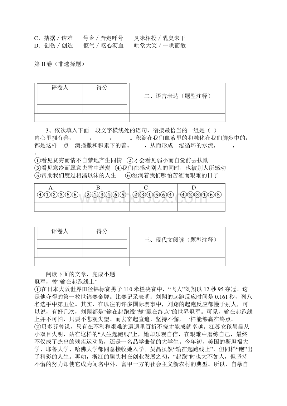 首发河南省商丘市柘城中学届九年级第二次模拟考试语文试题Word下载.docx_第2页