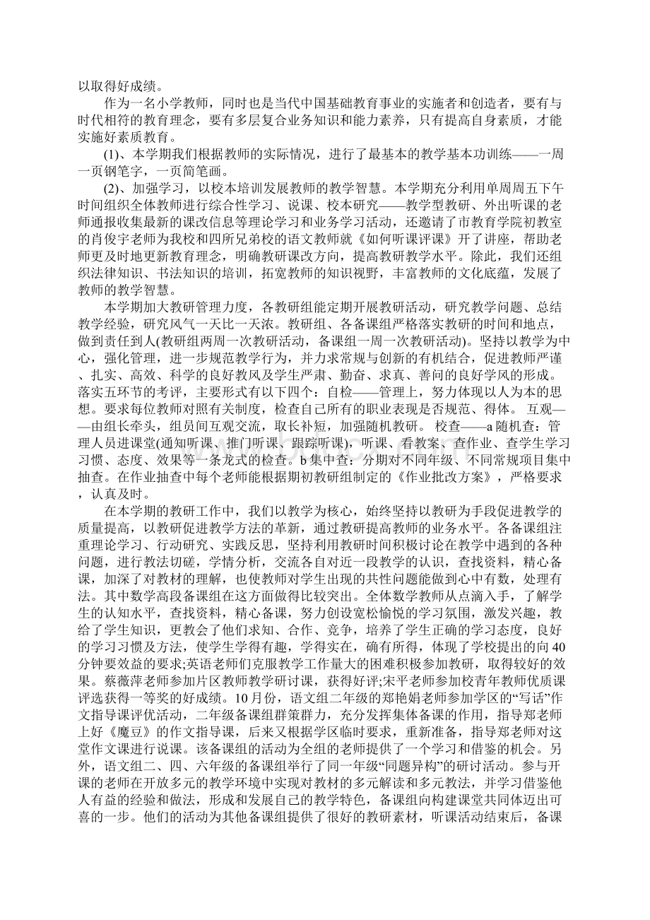 XX第二学期学校期末工作总结.docx_第2页