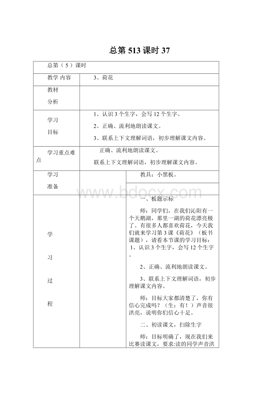 总第513课时37.docx_第1页