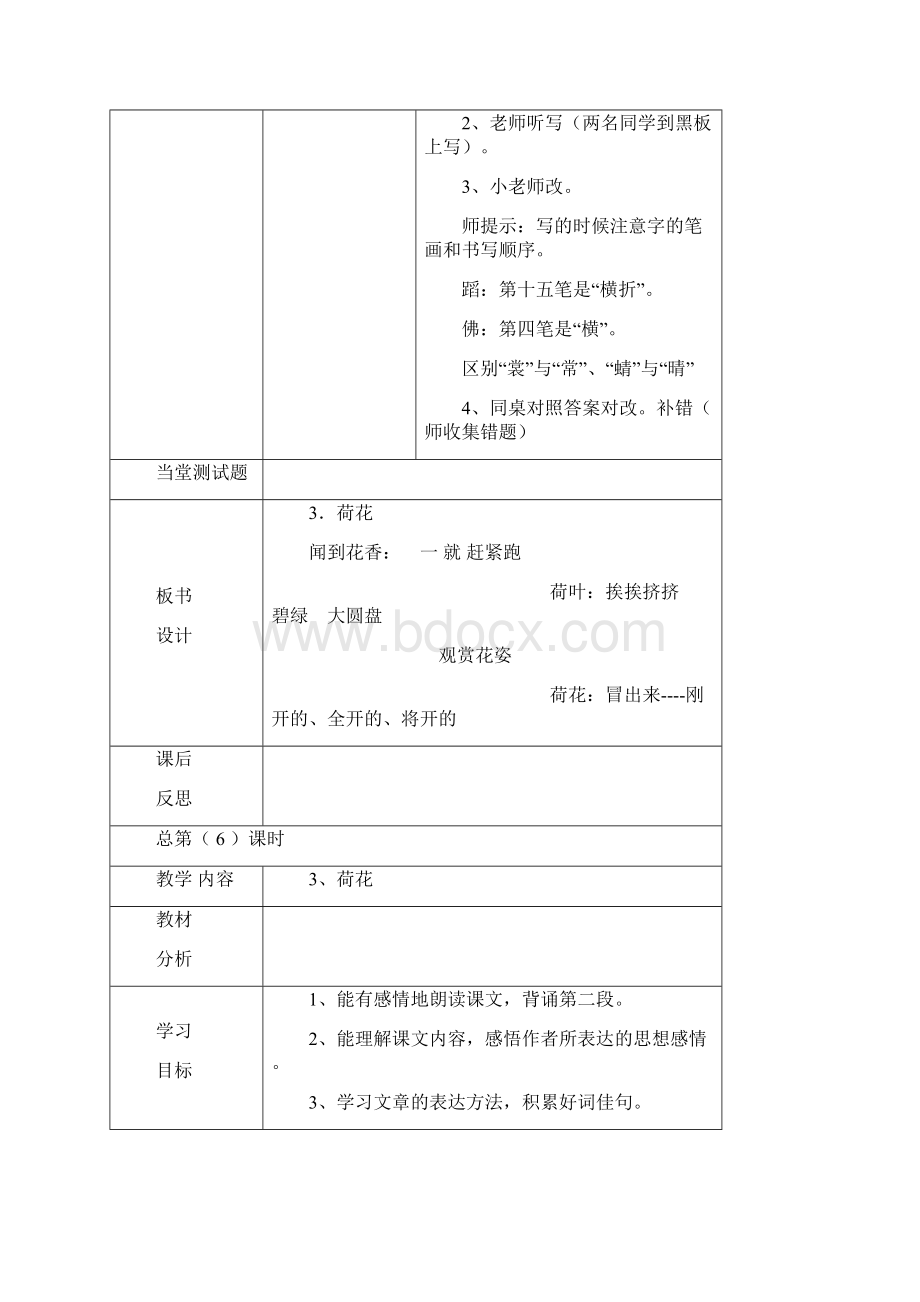 总第513课时37.docx_第3页