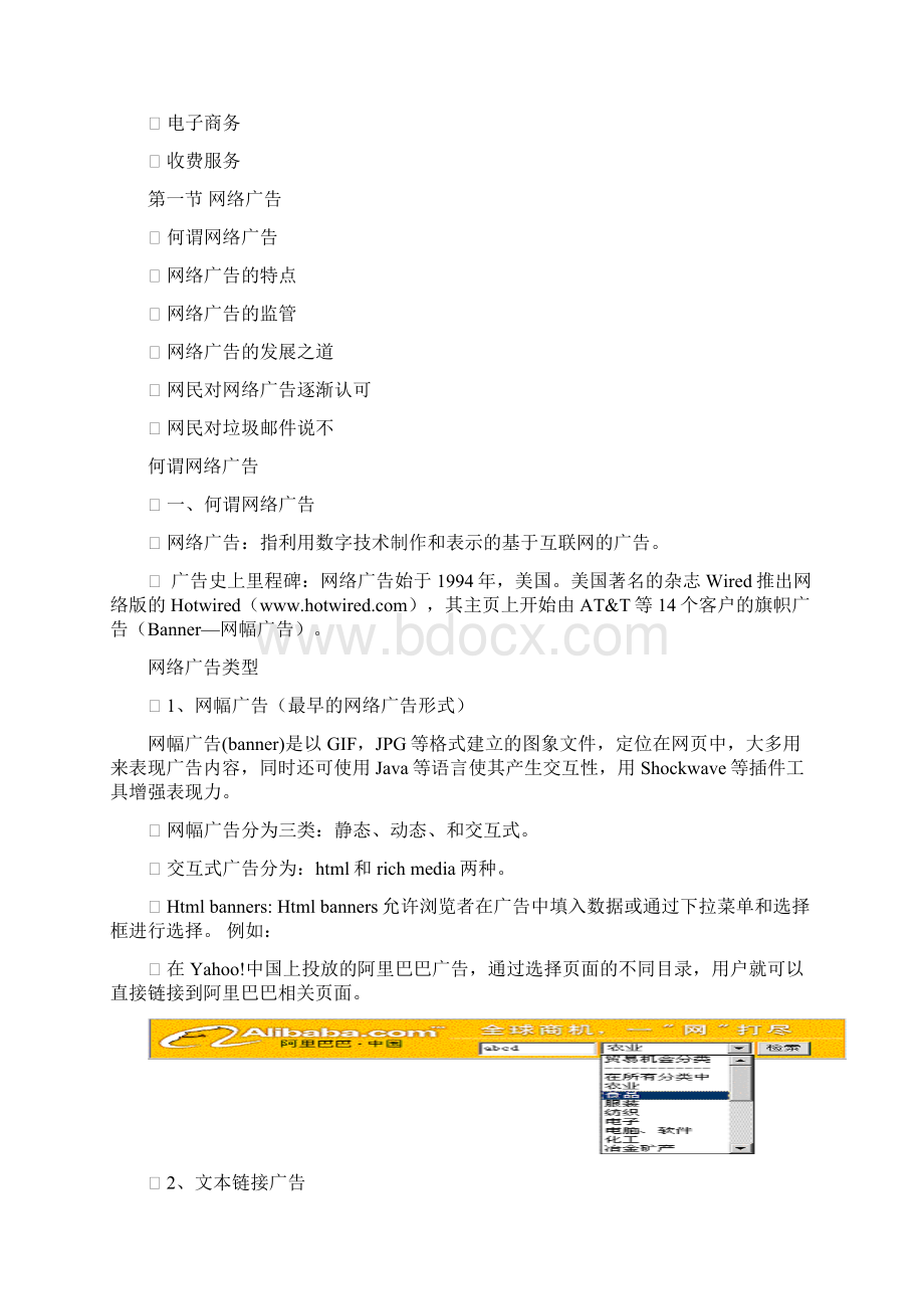 网络媒体的经营策略Word格式.docx_第2页