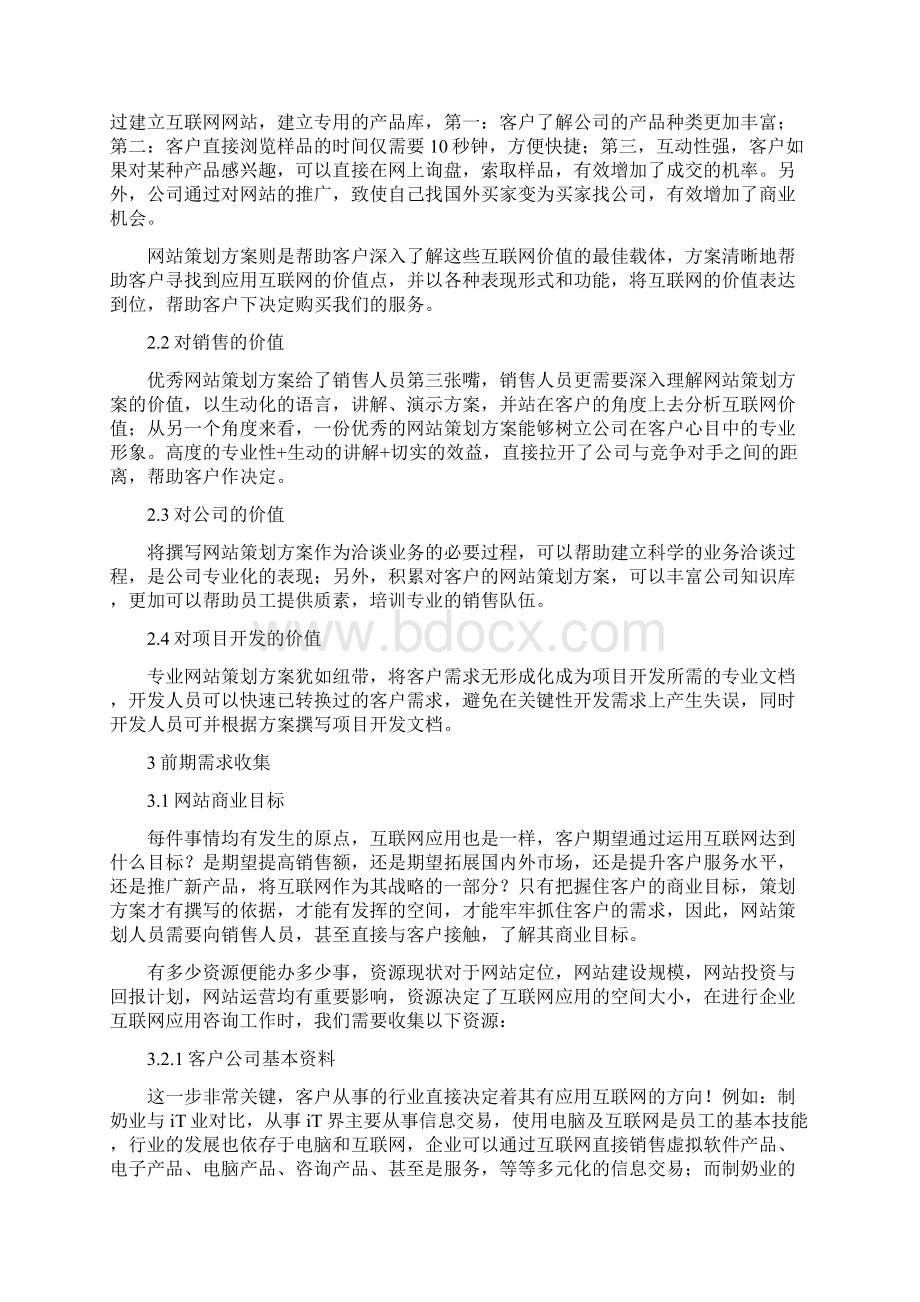 网站策划方案ppt.docx_第2页