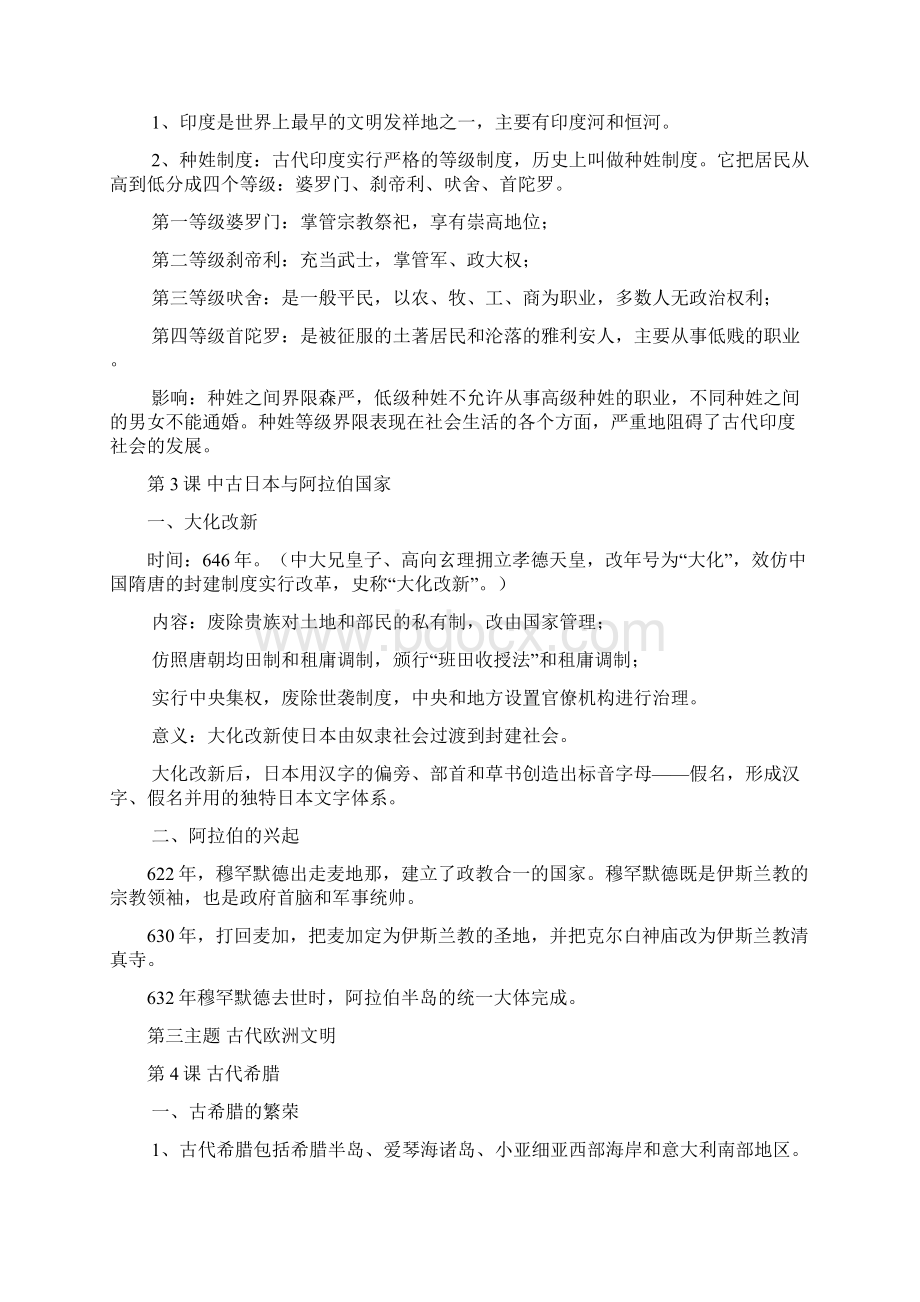 历史总复习之九年级全年知识点川教版Word文件下载.docx_第2页