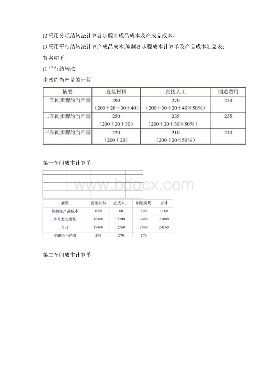 分步法练习题解析Word文件下载.docx_第2页