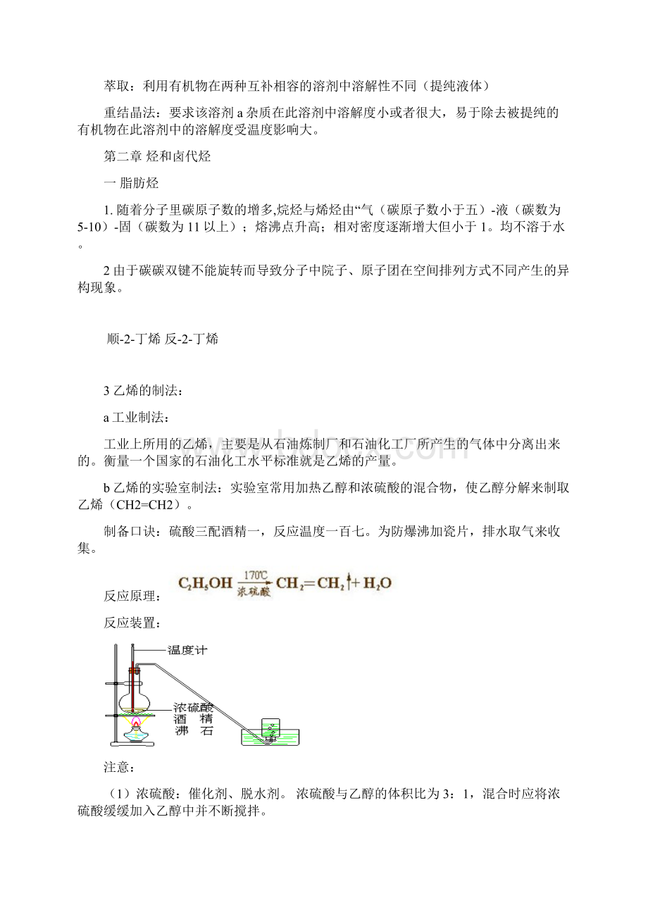 选修五+必修有机部分总结Word下载.docx_第3页