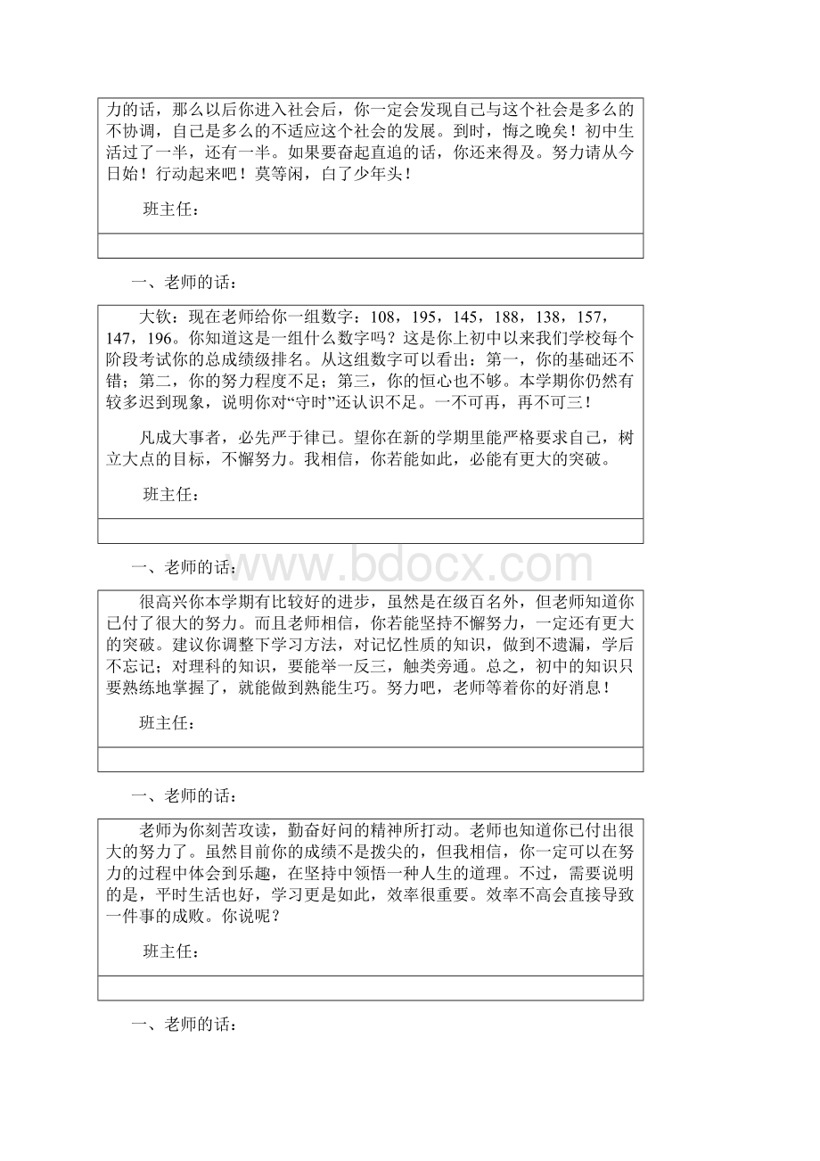 八年级第一学期学生期末评语Word文件下载.docx_第3页