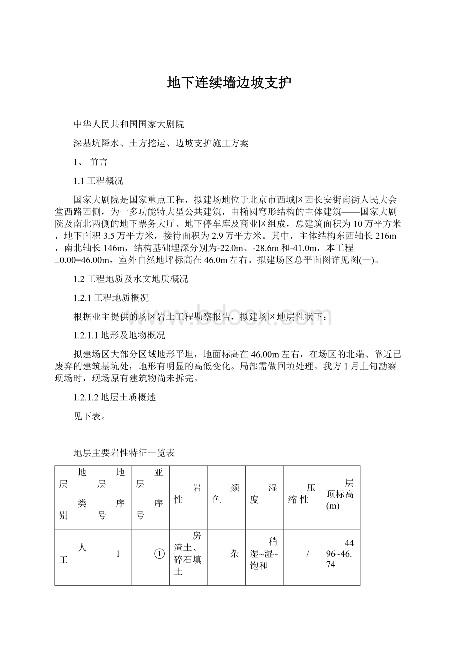 地下连续墙边坡支护.docx_第1页