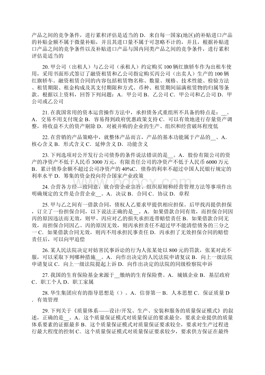 福建省综合法律知识公民的概念模拟试题Word文件下载.docx_第3页