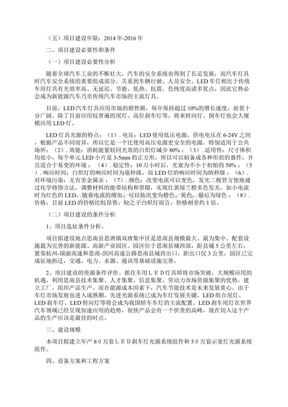 思南县车用led灯具光源系统组件生产可行性策划书文档格式.docx_第2页