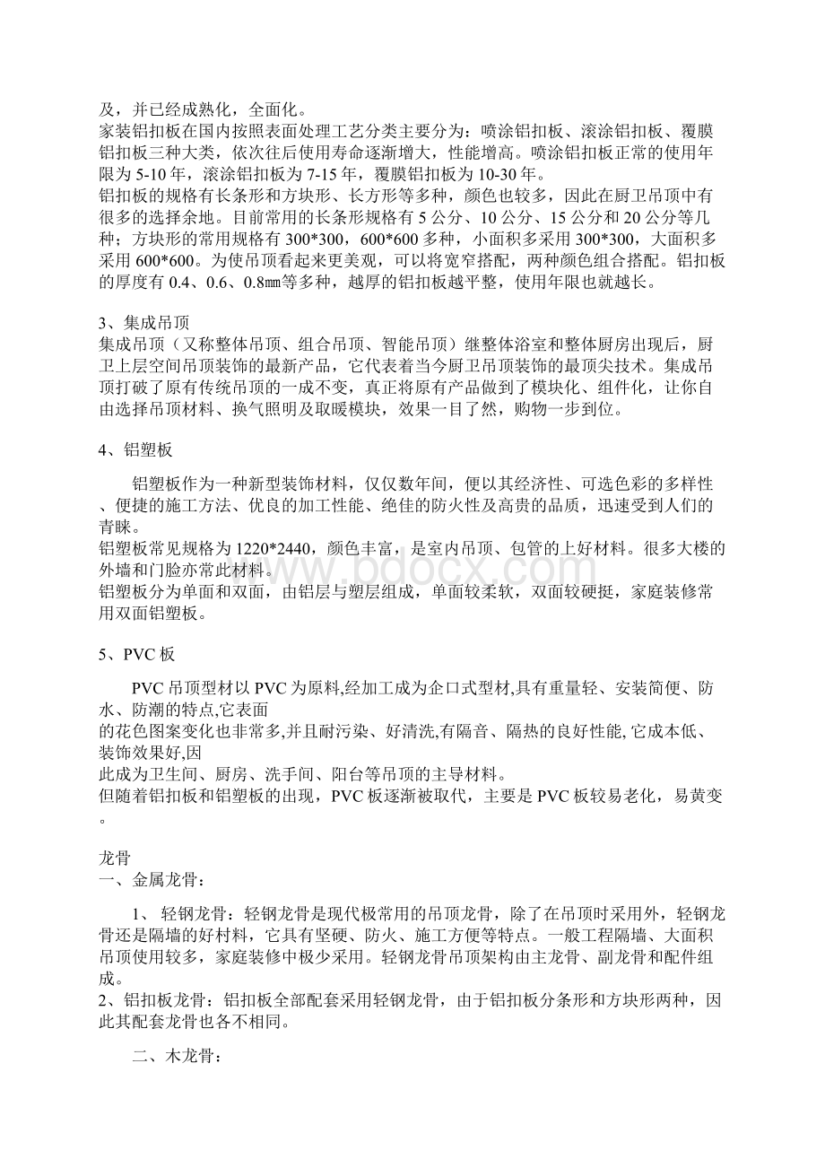 装饰材料的分类及结构分析详细讲解.docx_第2页