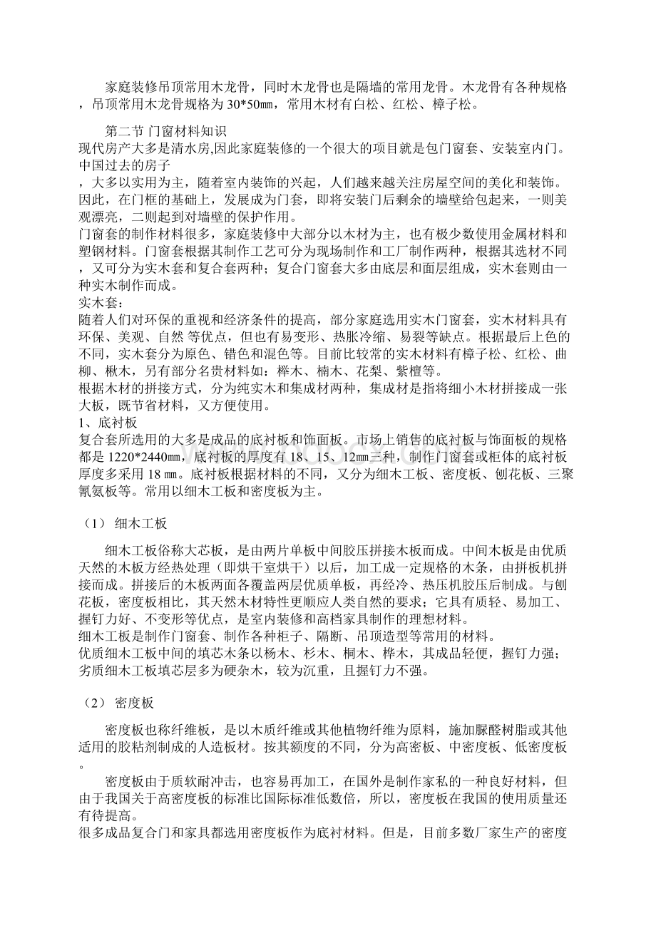 装饰材料的分类及结构分析详细讲解.docx_第3页