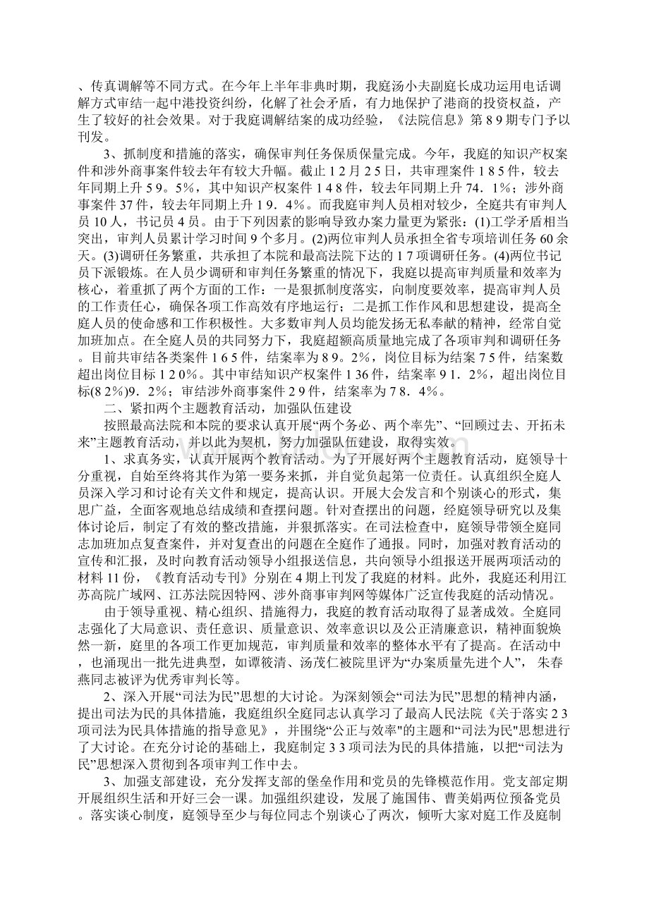 省高级人民法院庭年度工作总结.docx_第2页