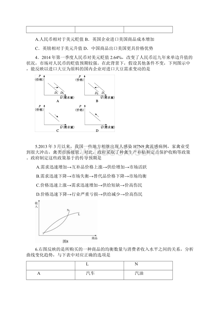 北京市东城区普通校届高三联考政治试题.docx_第2页