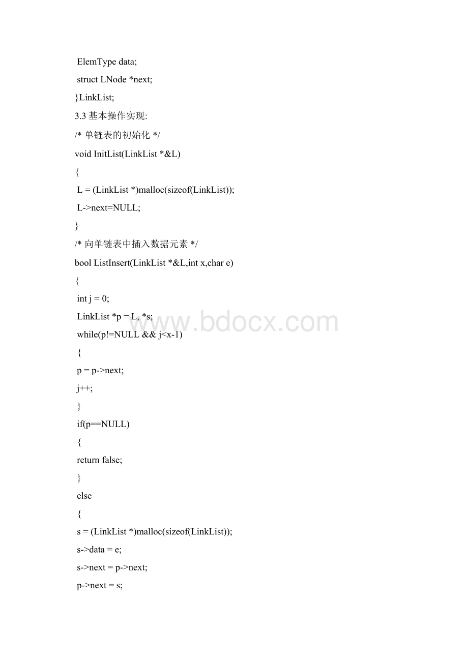 基于单链表实现集合的并交差运算实验报告Word文档下载推荐.docx_第3页