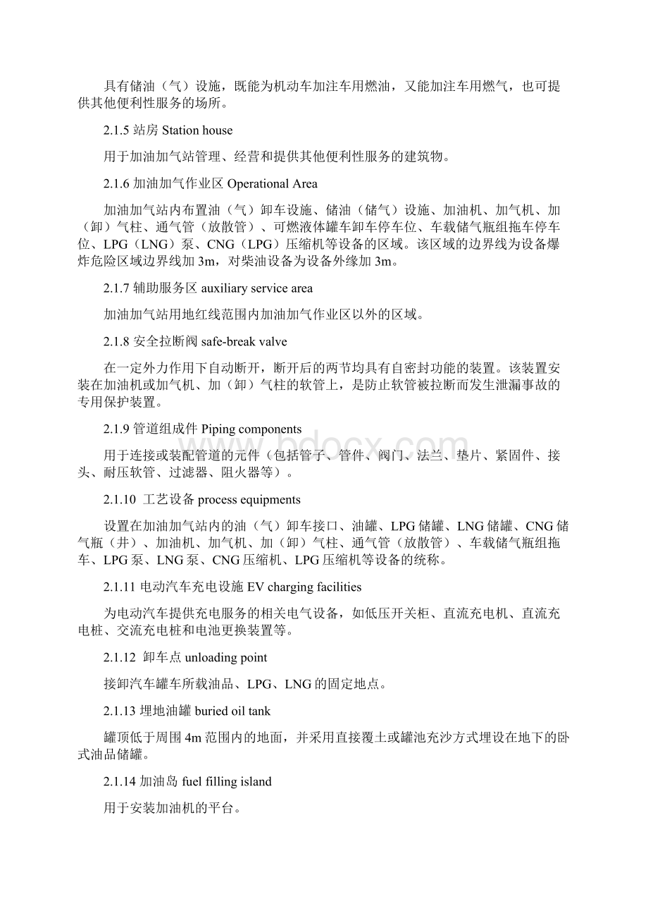 汽车加油加气站设计与施工规范GB50156发布版非报批稿Word文件下载.docx_第2页