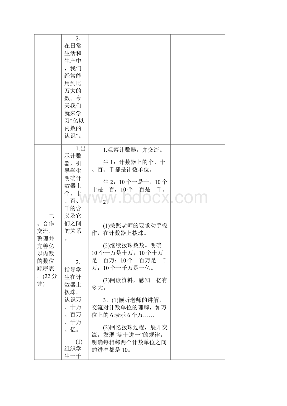 人教版小学四年级数学上册第一单元教案Word格式文档下载.docx_第2页