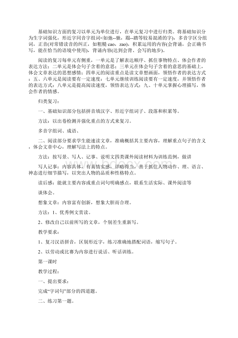 小学语文北师大版五年级下册教学设计期末复习教案.docx_第2页